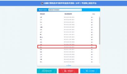 浙江2021年下半年软考纸质证书领取时间及通知