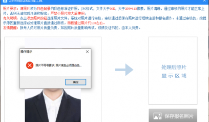 软考报名照片是白底却提示不是白底怎么回事？