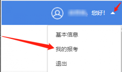 软考报名信息审核通过后怎么修改？