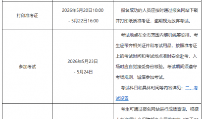 上海2026年上半年计算机技术与软件专业技术资格（水平）考试报名通知